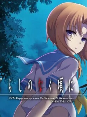 【日版】寒蝉鸣泣之时 奉 .Higurashi no Naku Koro ni Hou 中文汉化