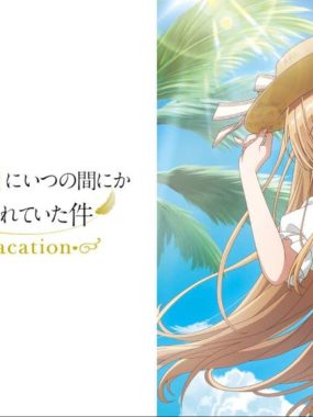 邻家天使大人把我惯成废人这件事 .Memorial Vacation 中文汉化