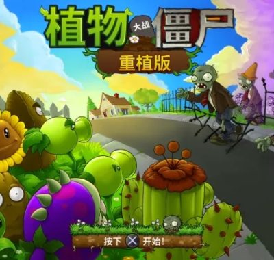 [5.05] 植物大战僵尸：重植版 美版中文 CUSA55613 V1.51 整合版 + 降级+金手指