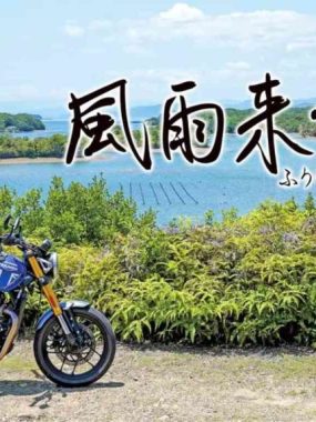 【日版】风雨来记5 .Furaiki 5 中文汉化